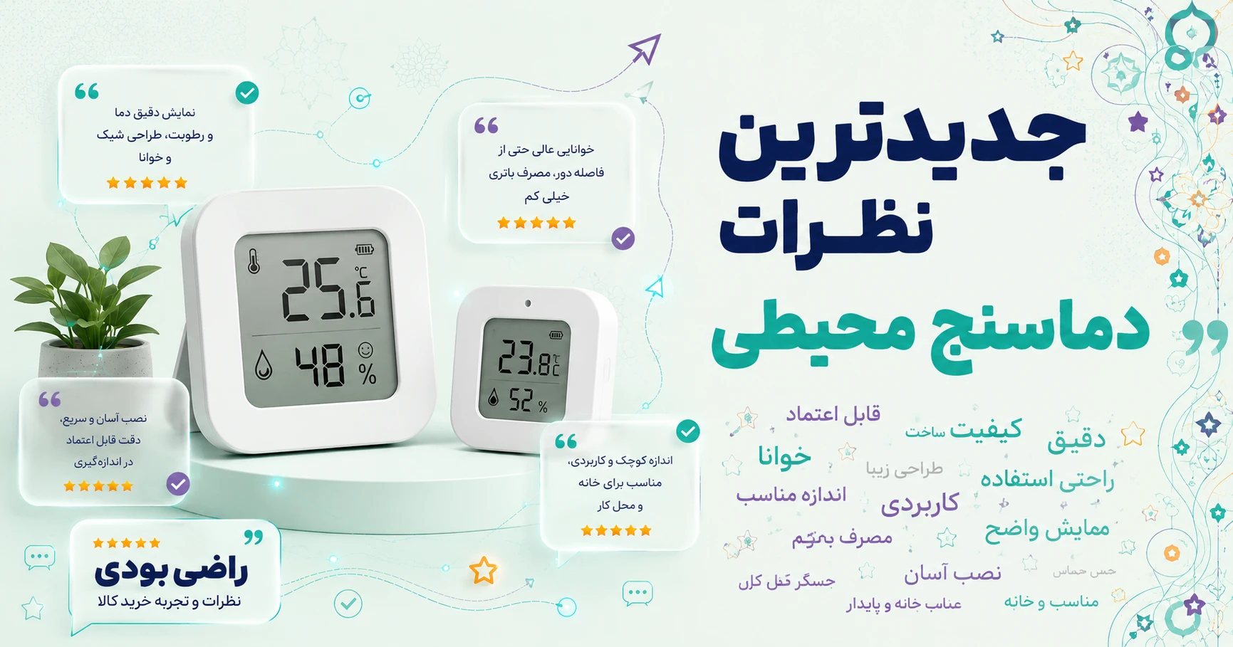 نظرات دماسنج محیطی