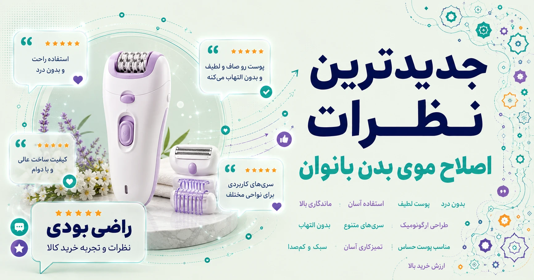 نظرات اصلاح موی بدن بانوان برند اپتیما