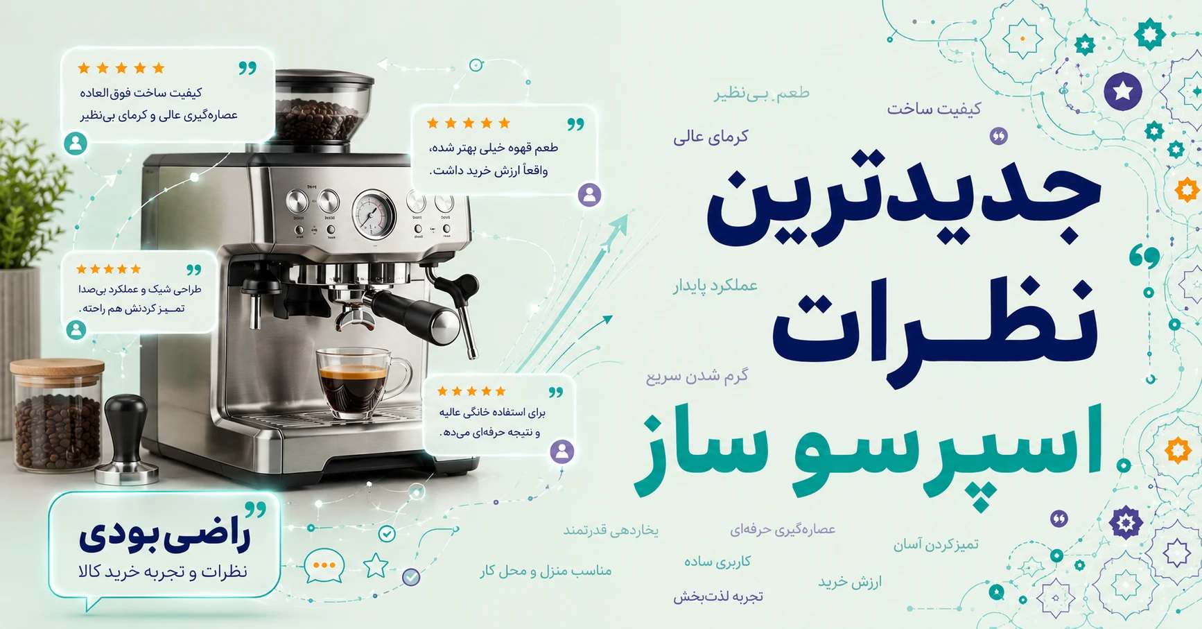 نظرات اسپرسو ساز برند واکاکو