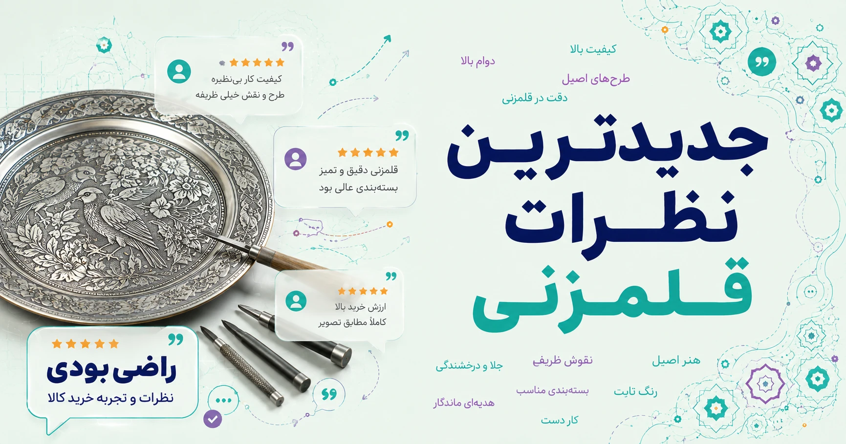 نظرات قلمزنی