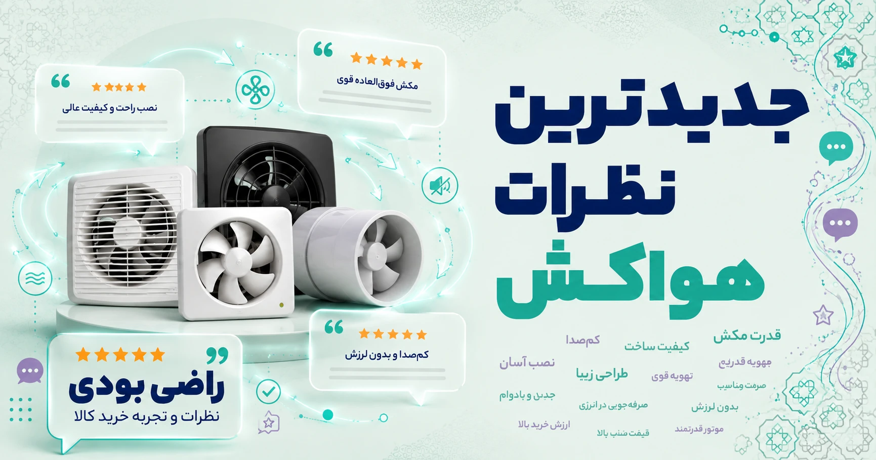 نظرات هواکش برند دمنده