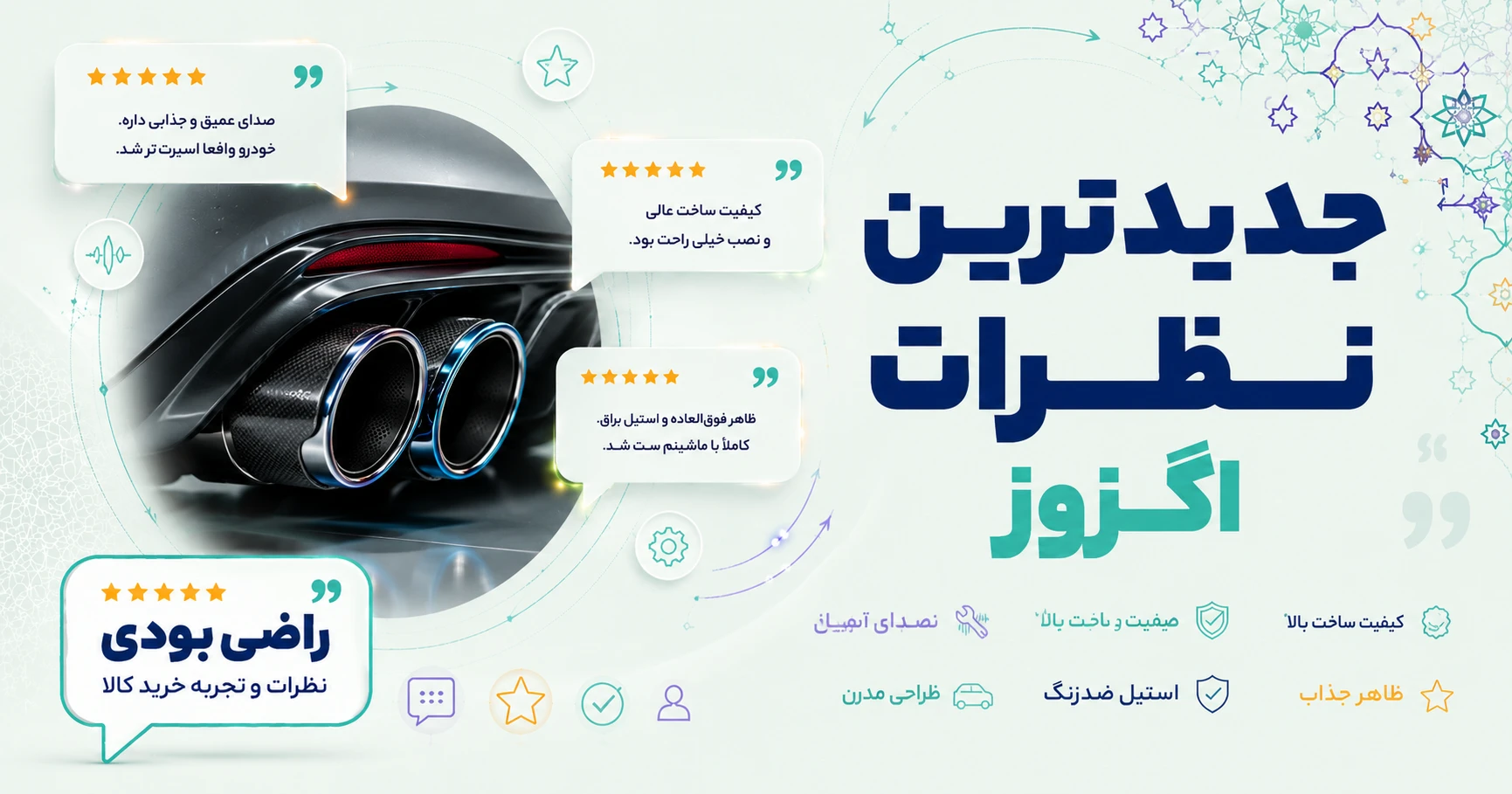 نظرات اگزوز