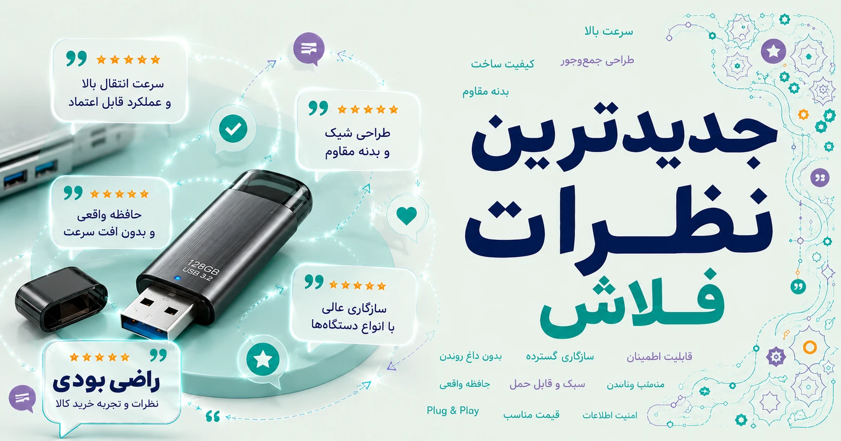 نظرات فلاش