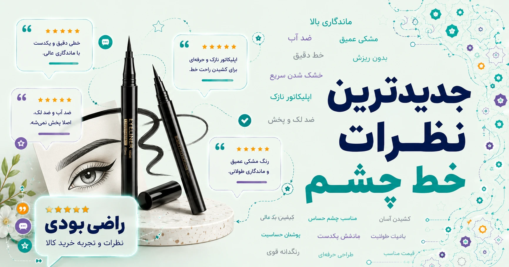 نظرات خط چشم برند مک