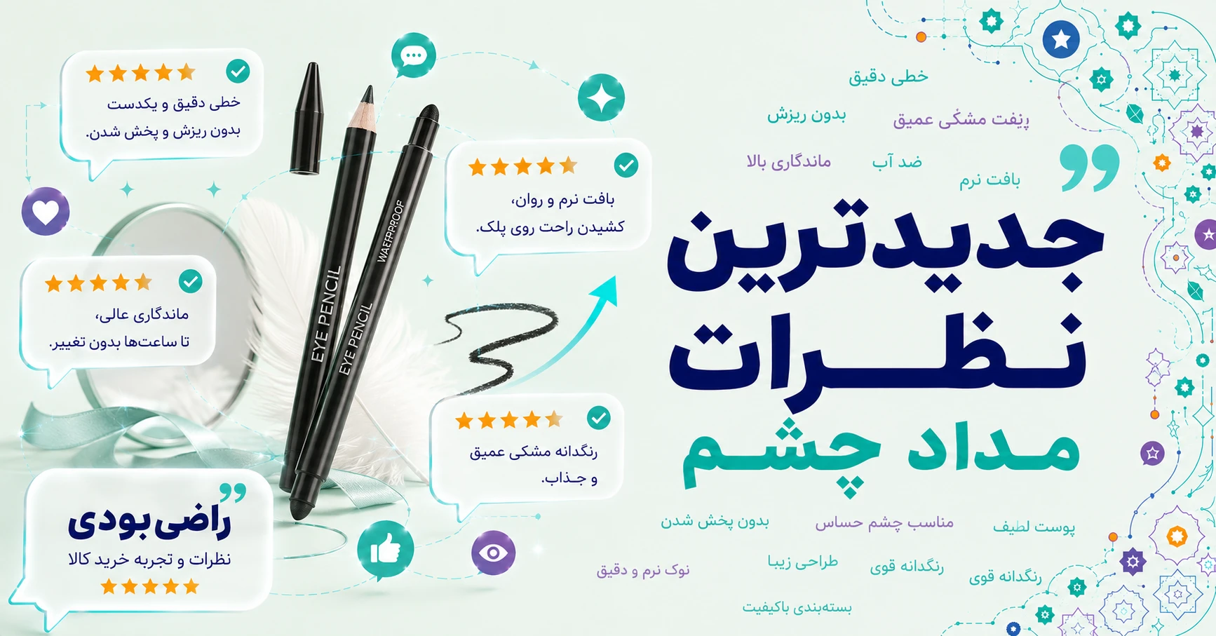نظرات مداد چشم برند نوت