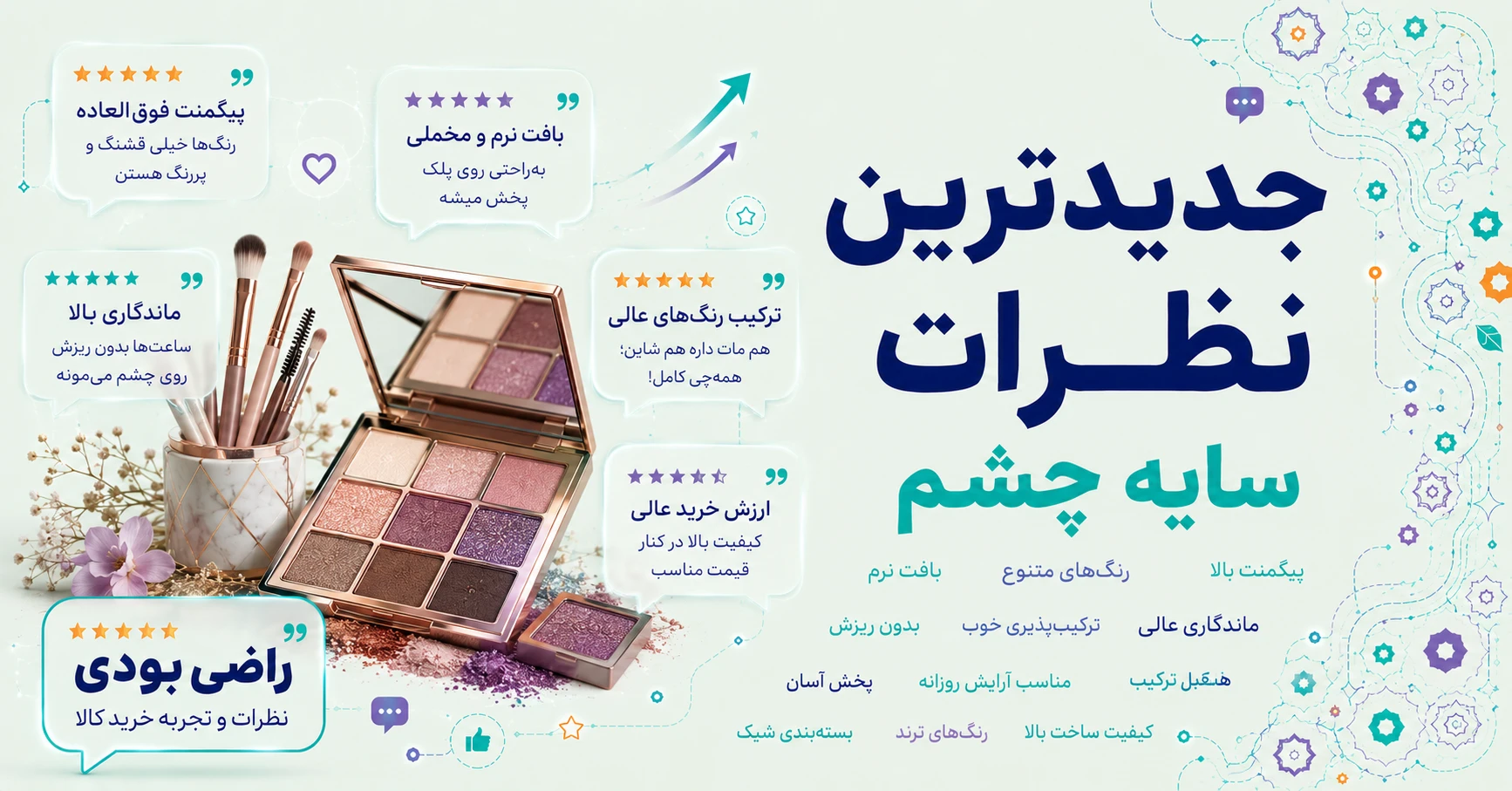 نظرات سایه چشم برند دیکلا
