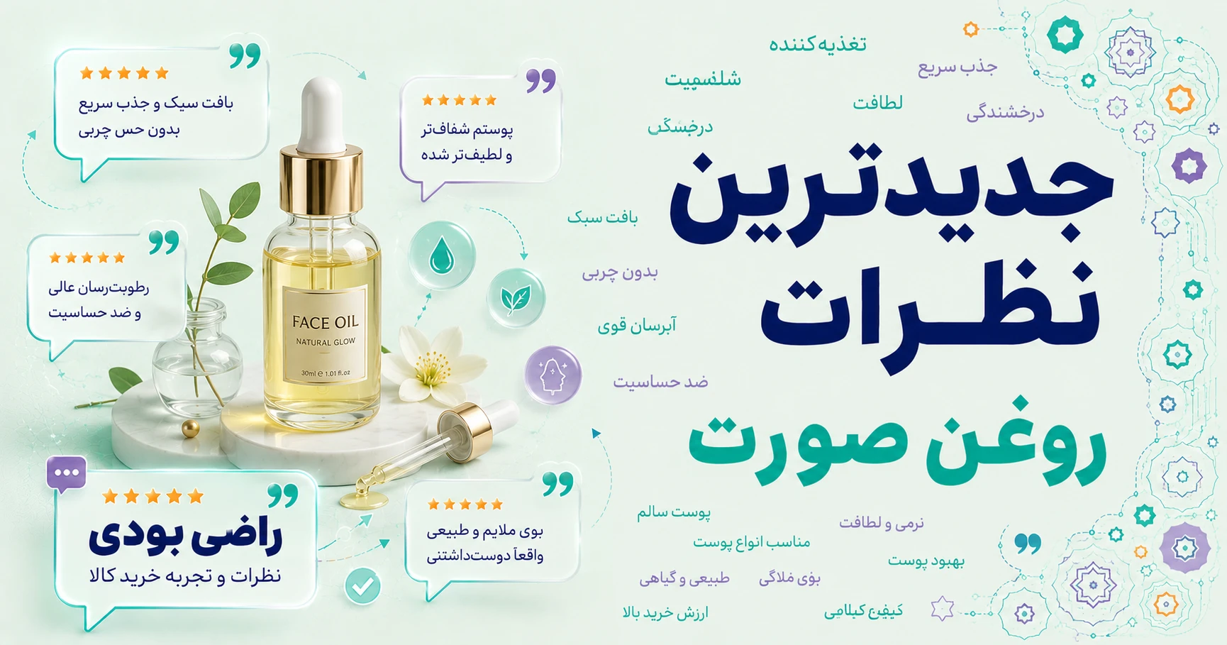 نظرات روغن صورت