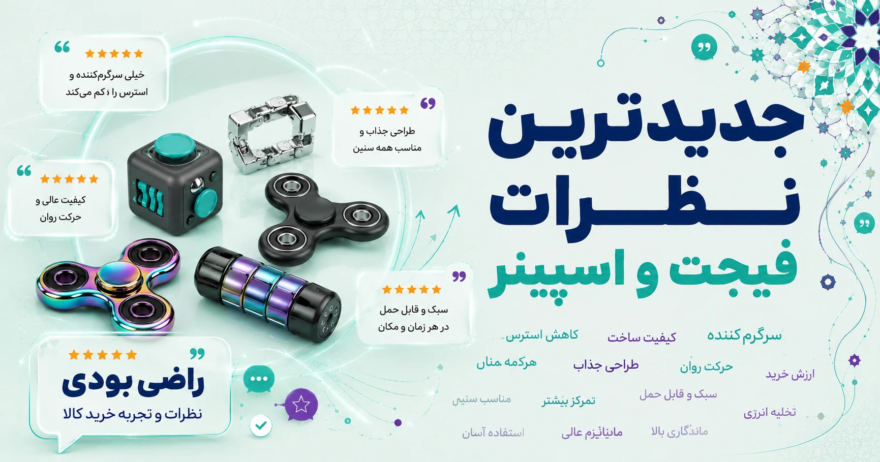 نظرات فیجت و اسپینر برند وی کی اسپورت