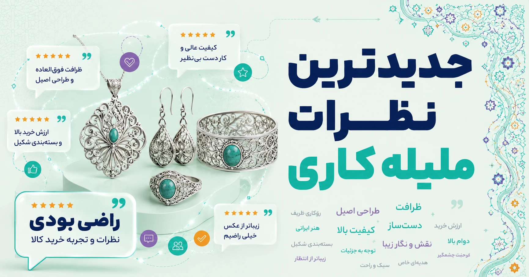 نظرات ملیله کاری