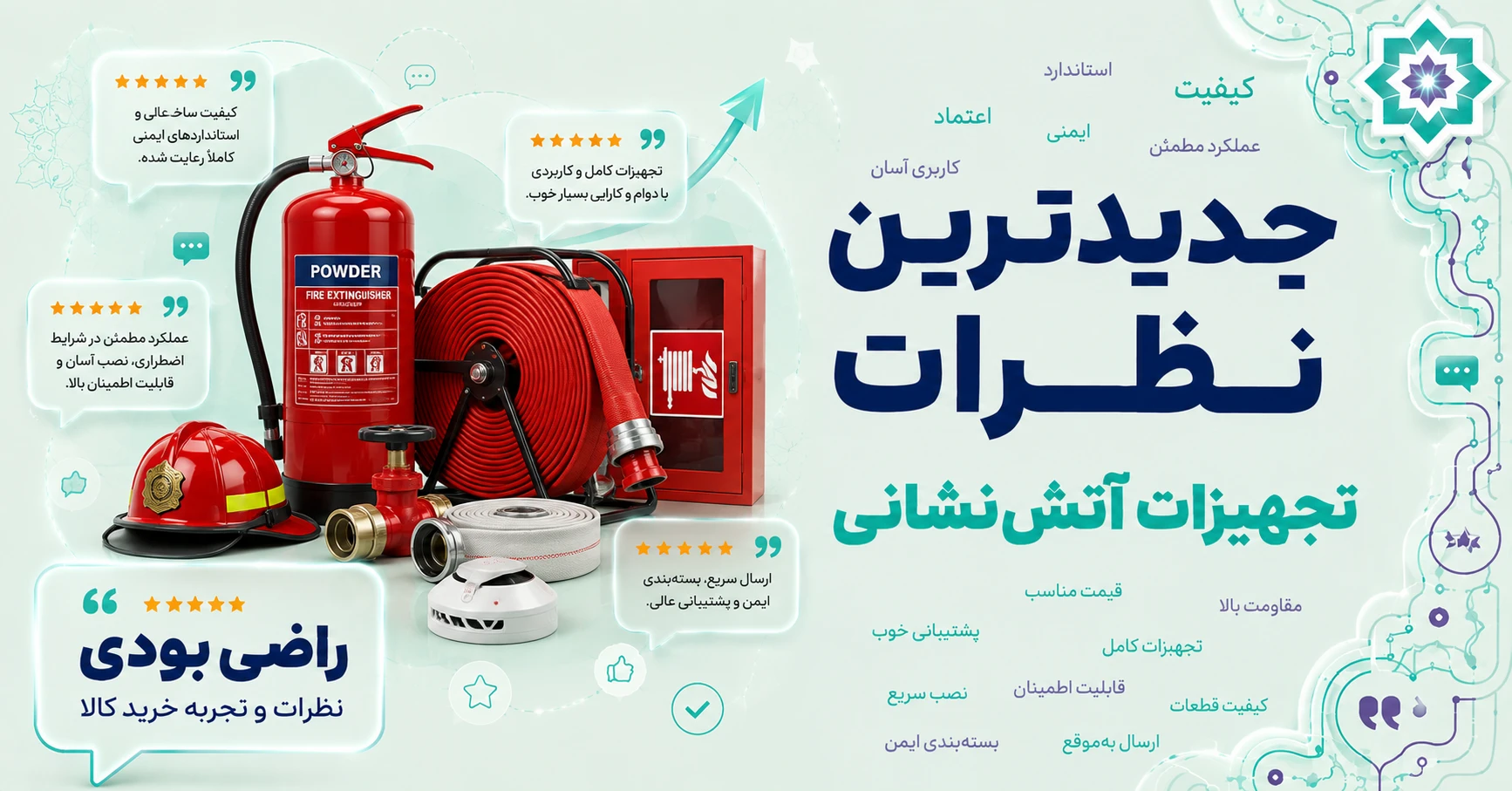 نظرات تجهیزات آتشنشانی برند متفرقه