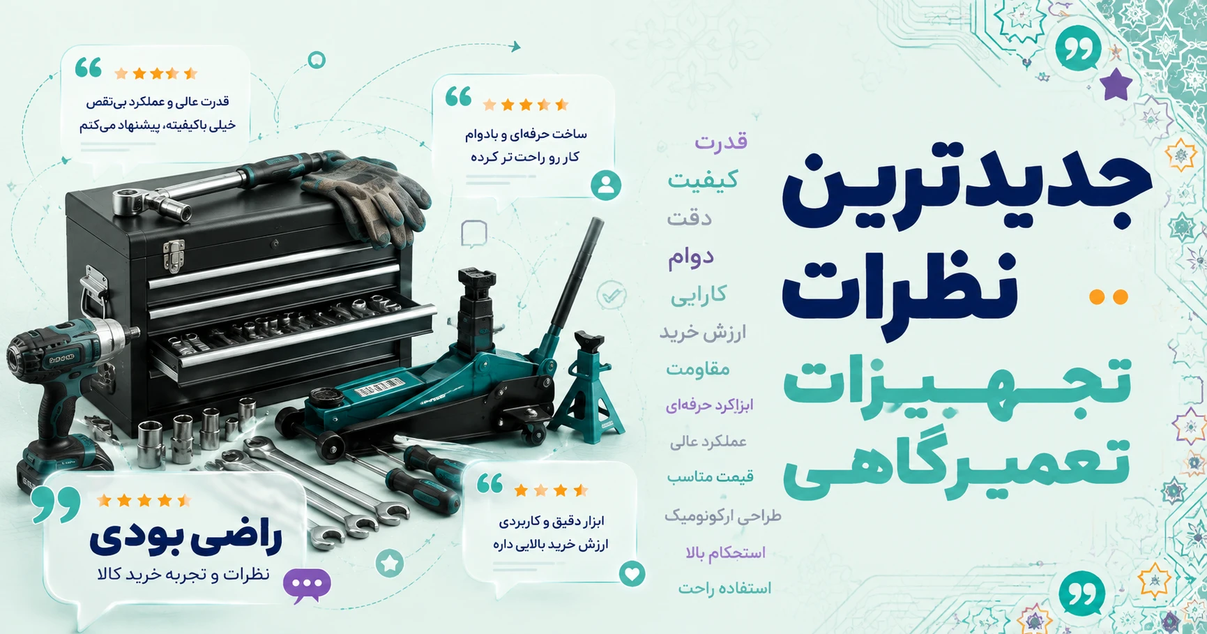 نظرات تجهیزات تعمیرگاهی برند ایران پتک