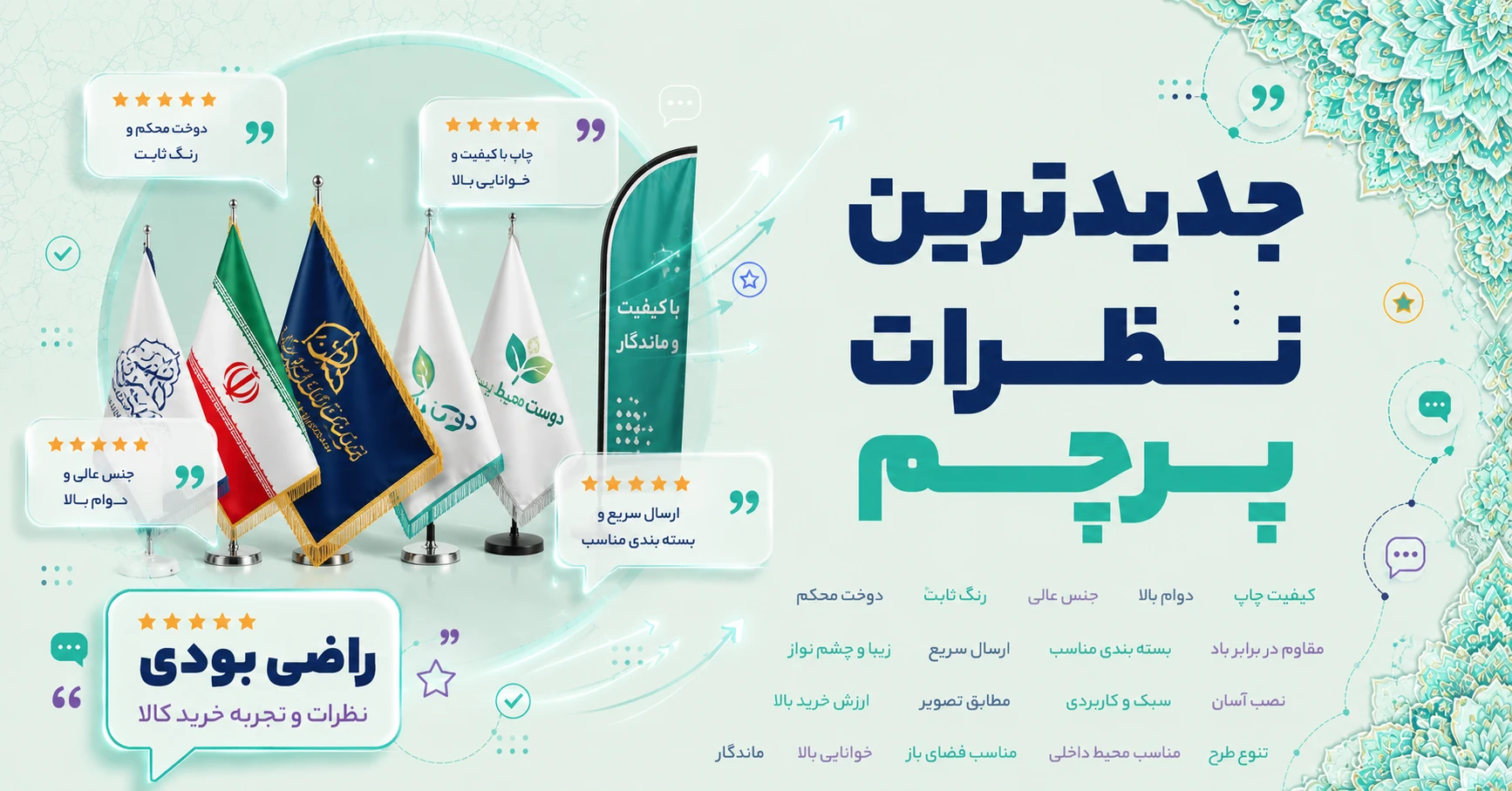 نظرات پرچم