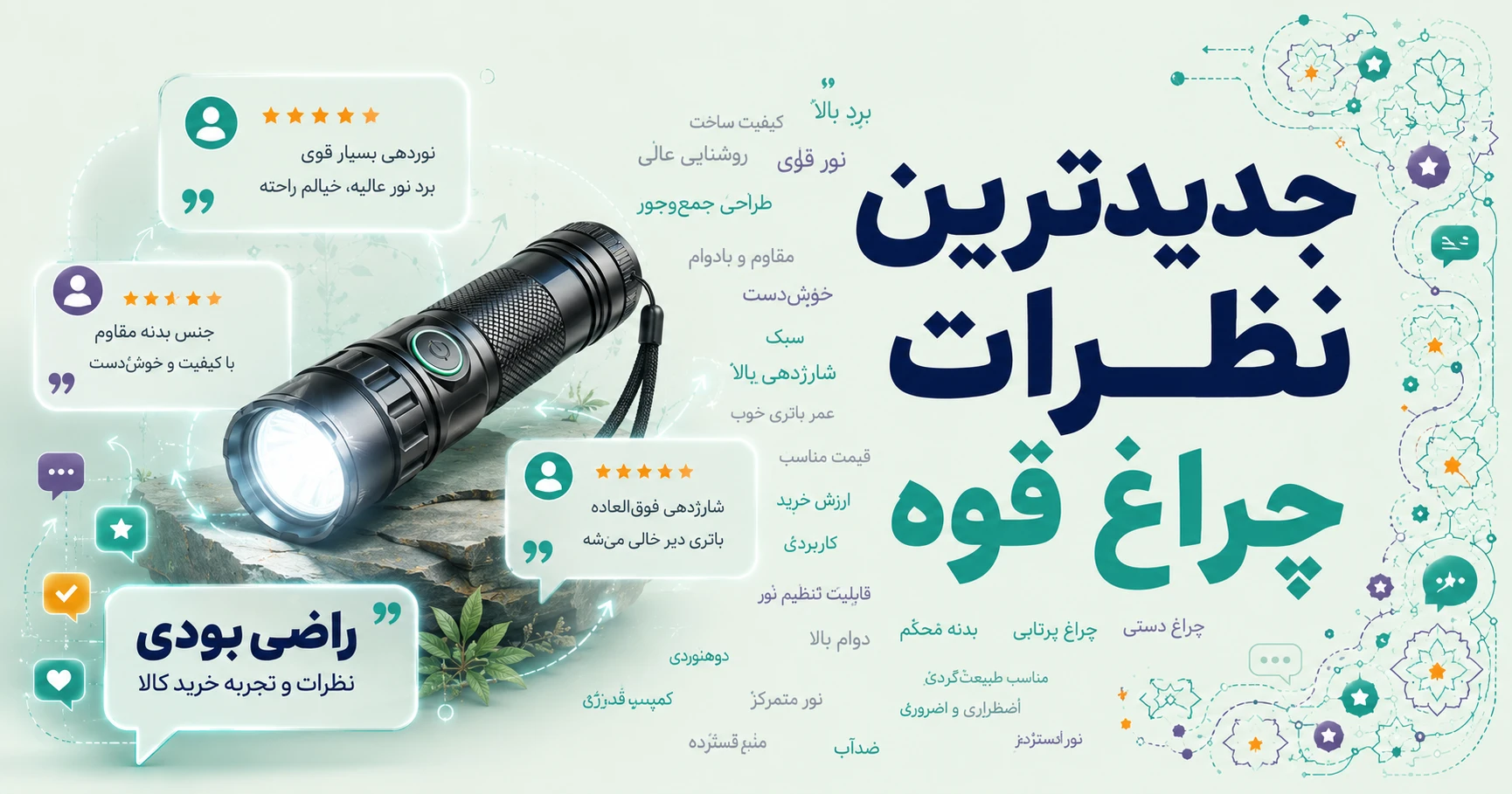 نظرات چراغ قوه برند ام دی