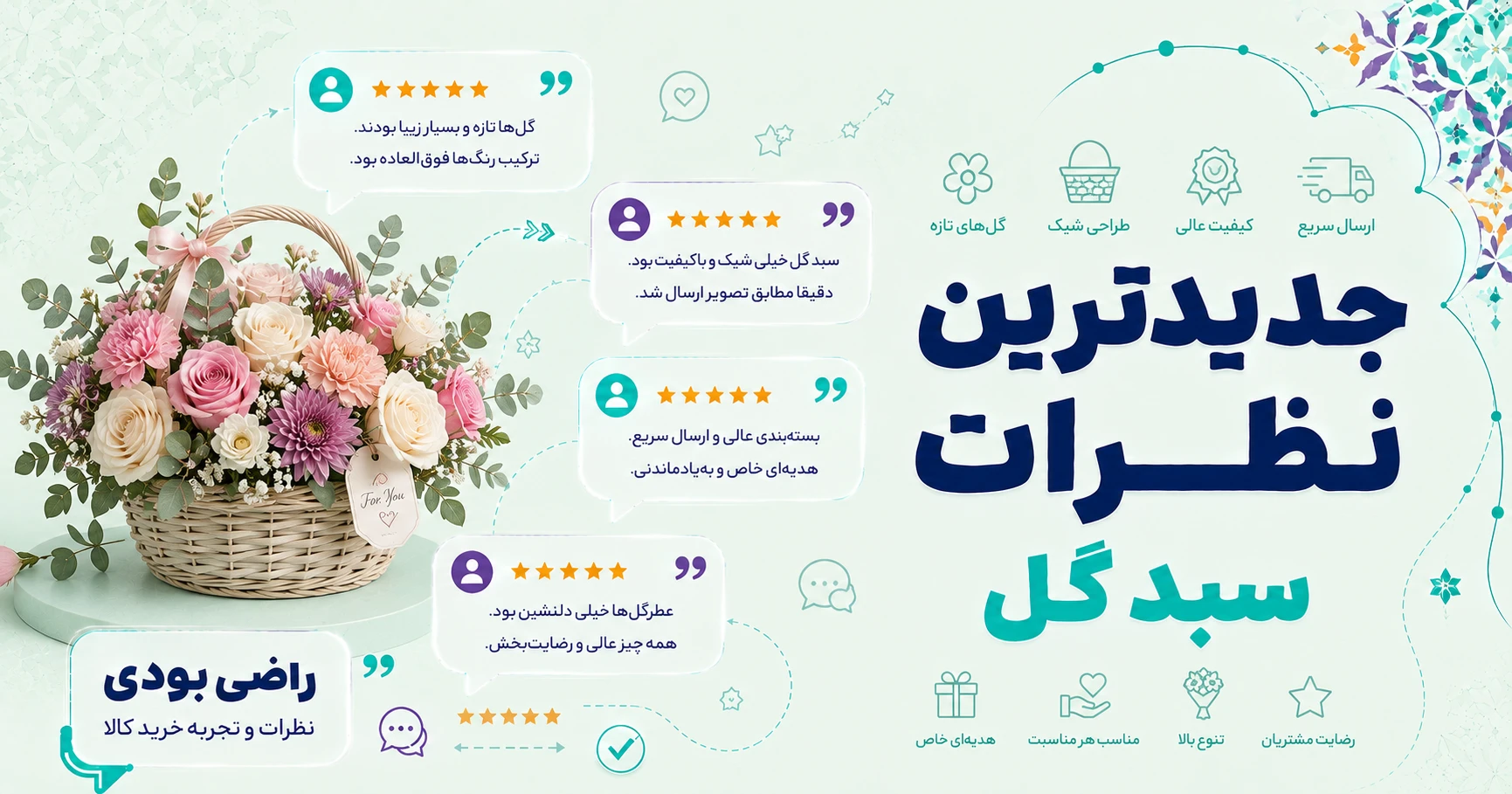 نظرات سبد گل برند اوالانچ فلاورز