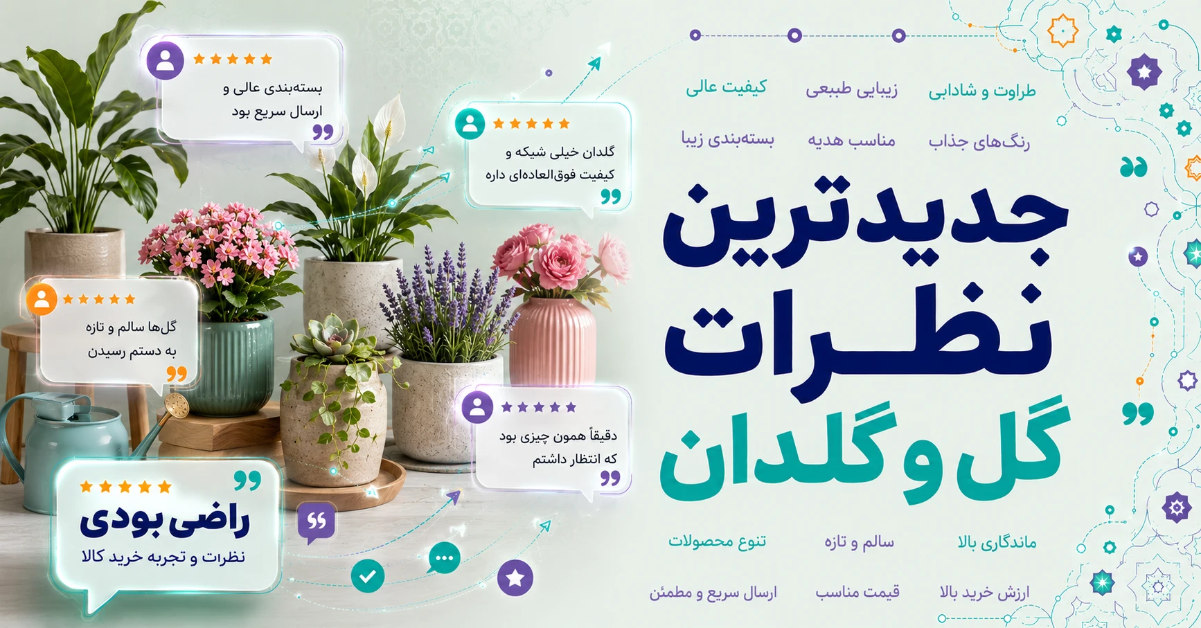 نظرات گل و گلدان برند لیلپار