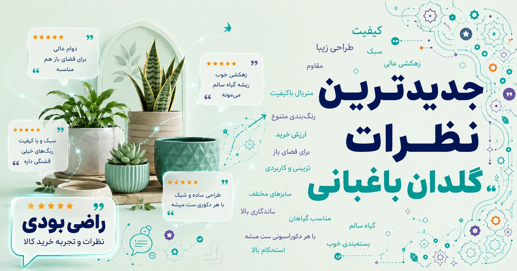نظرات گلدان باغبانی برند شرکت گلباران سبز گیلان