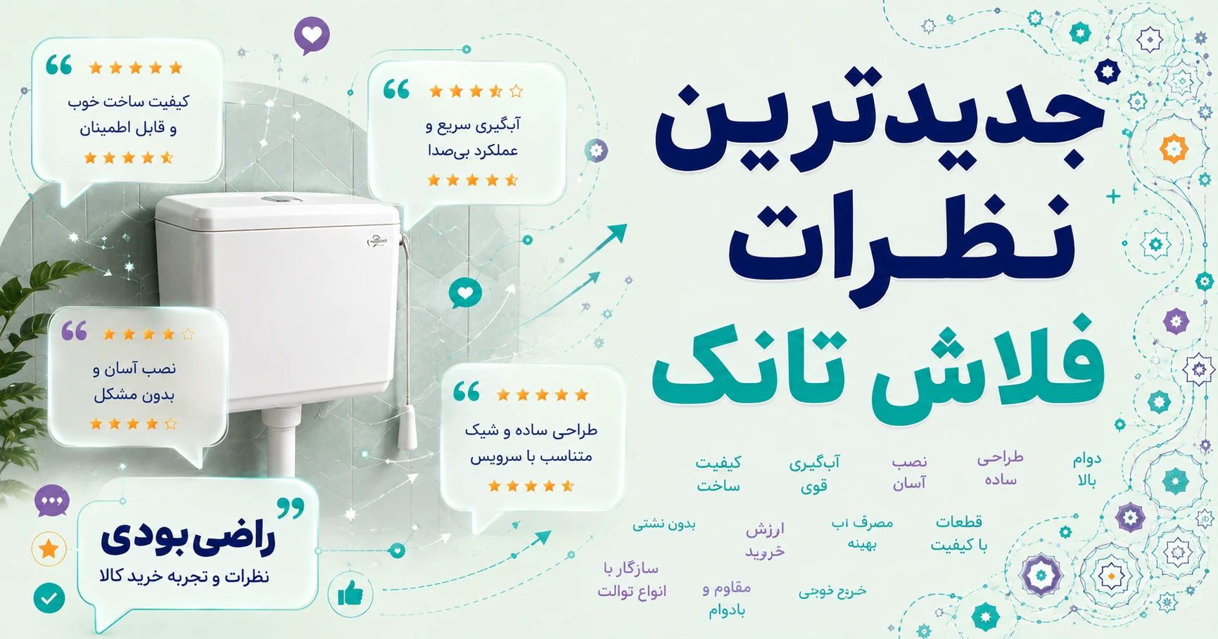 نظرات فلاش تانک