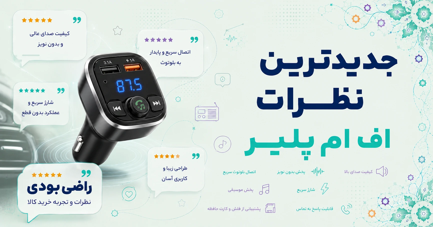 نظرات اف ام پلیر