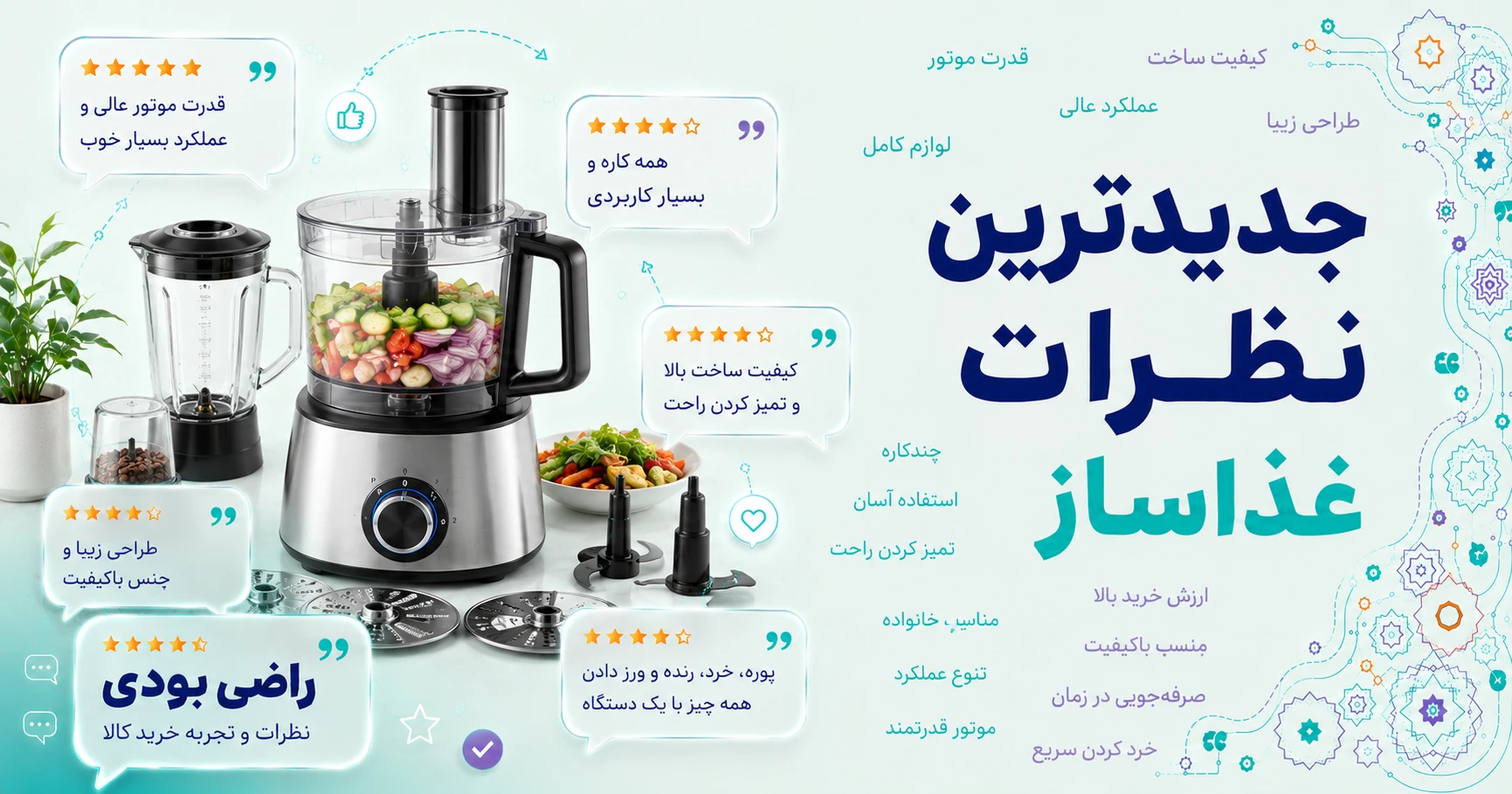 نظرات غذاساز