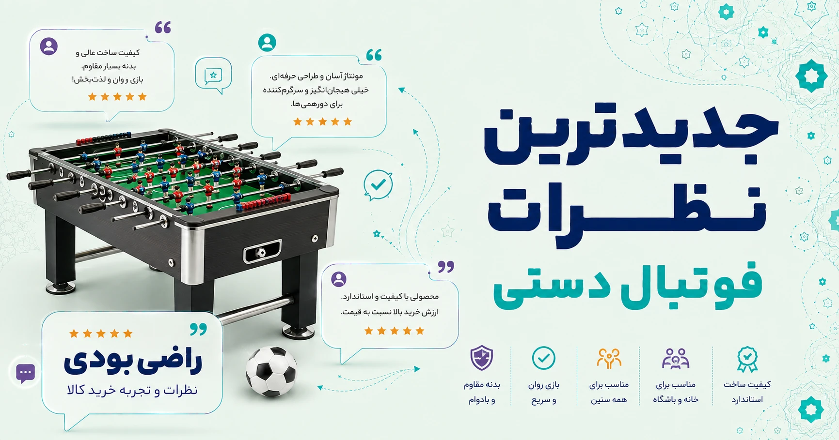 نظرات فوتبال دستی برند آی بال