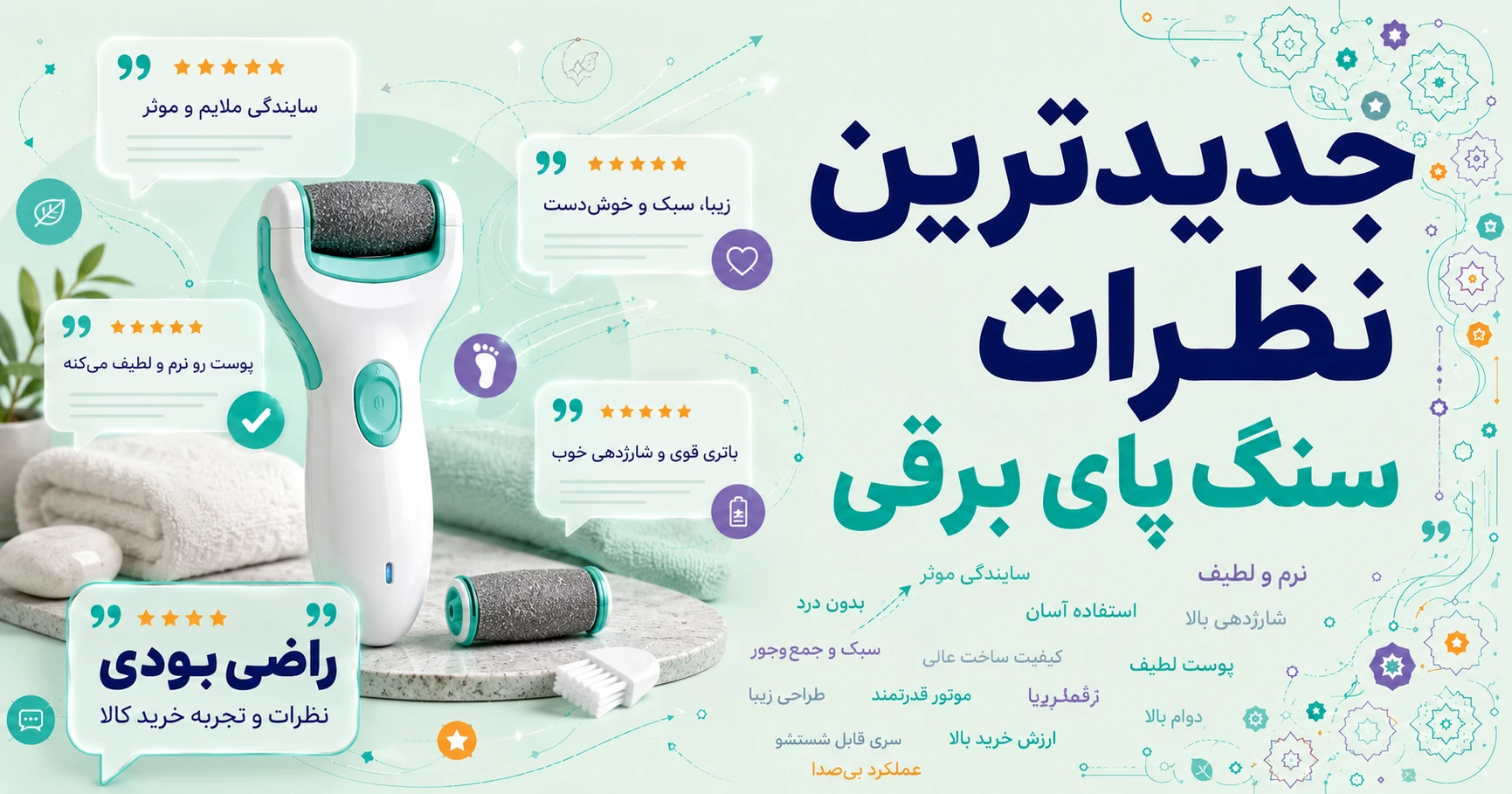 نظرات سنگ پای برقی