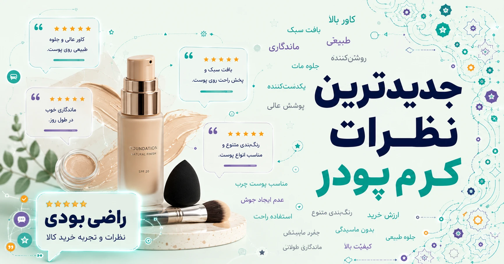 نظرات کرم پودر برند الارو