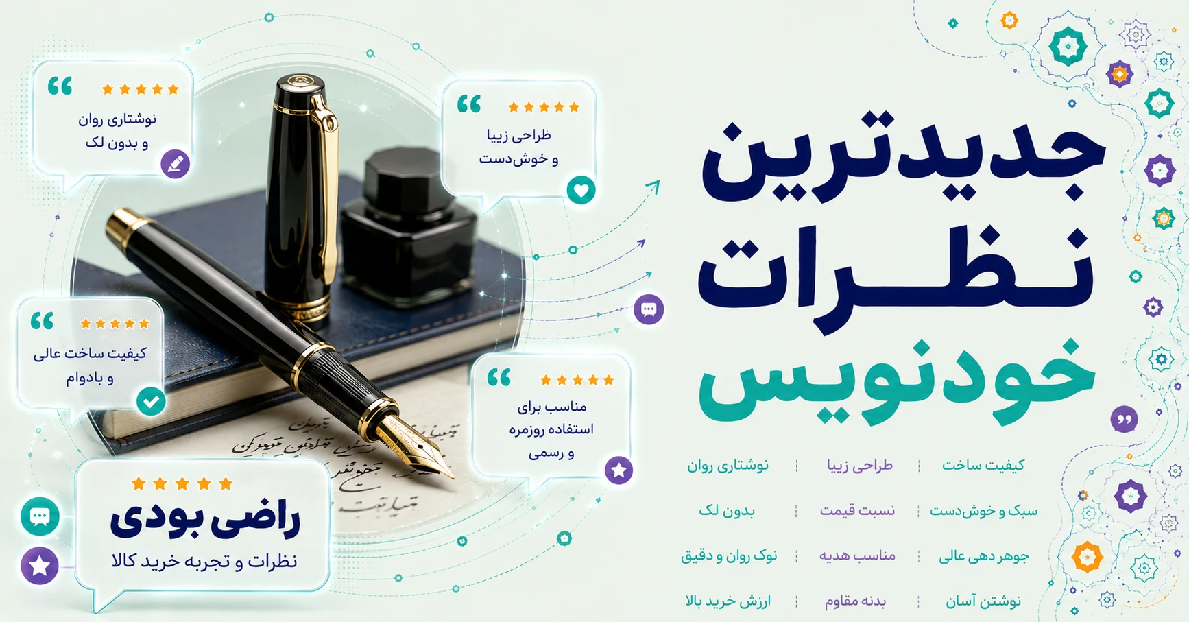 نظرات خودنویس برند کوه نور