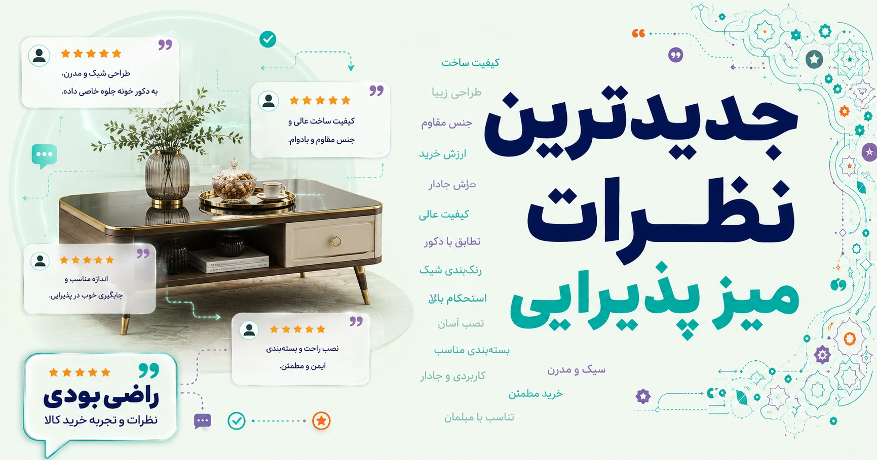 نظرات میز پذیرایی برند سایان هوم