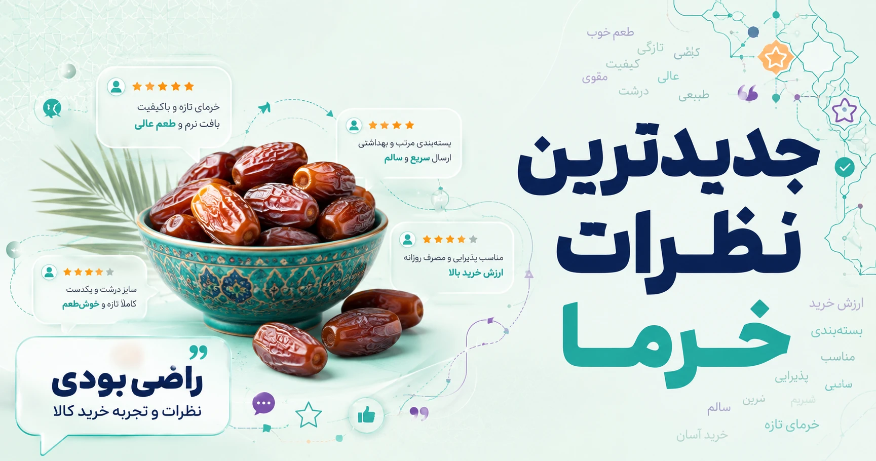 نظرات خرما