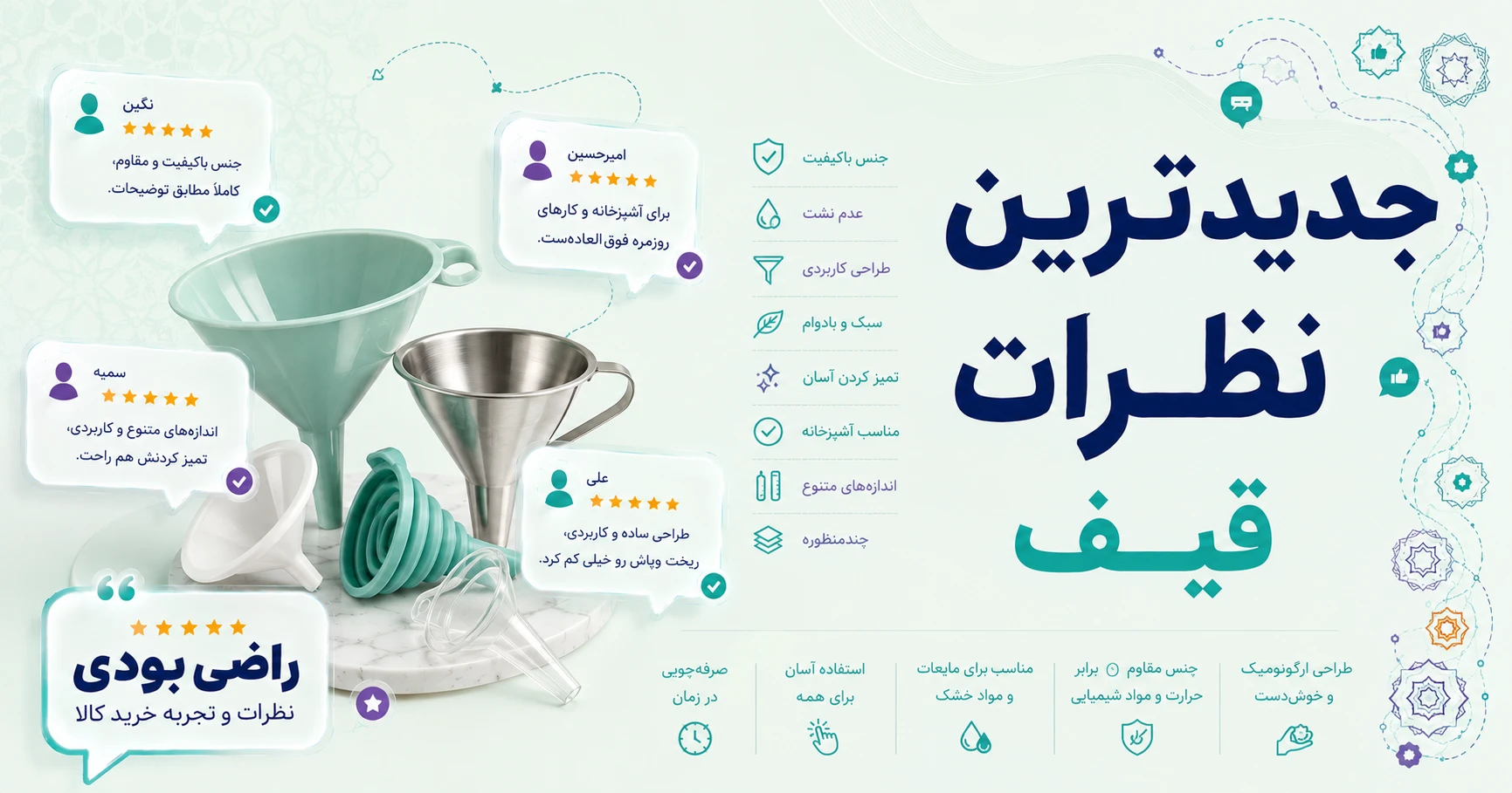 نظرات قیف برند لیمون