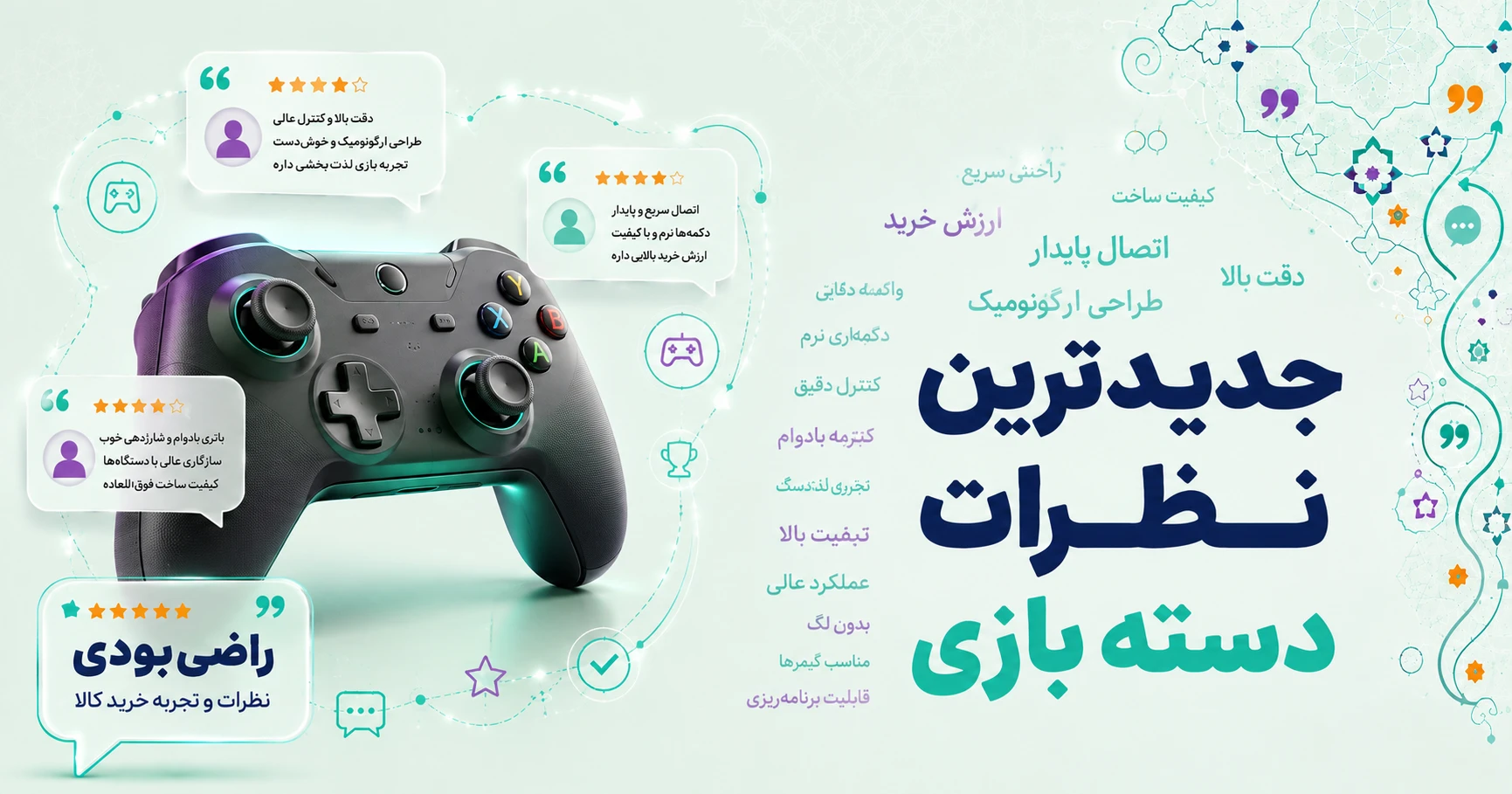 نظرات دسته بازی