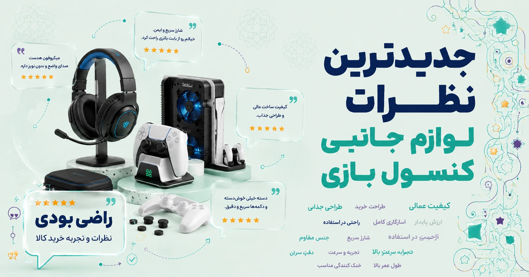 نظرات لوازم جانبی کنسول بازی برند ای پلی