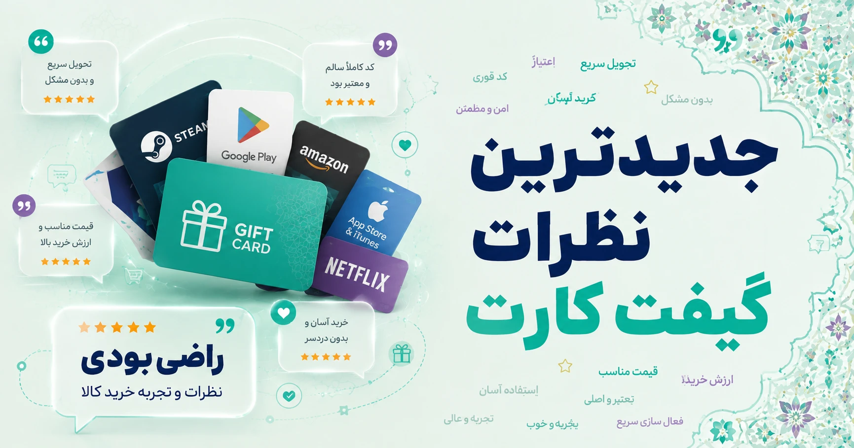 نظرات گیفت کارت برند سونی