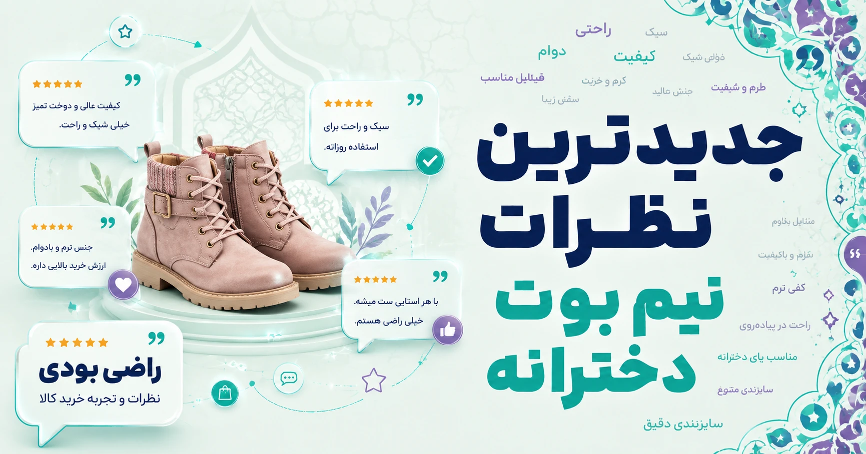 نظرات نیم بوت دخترانه