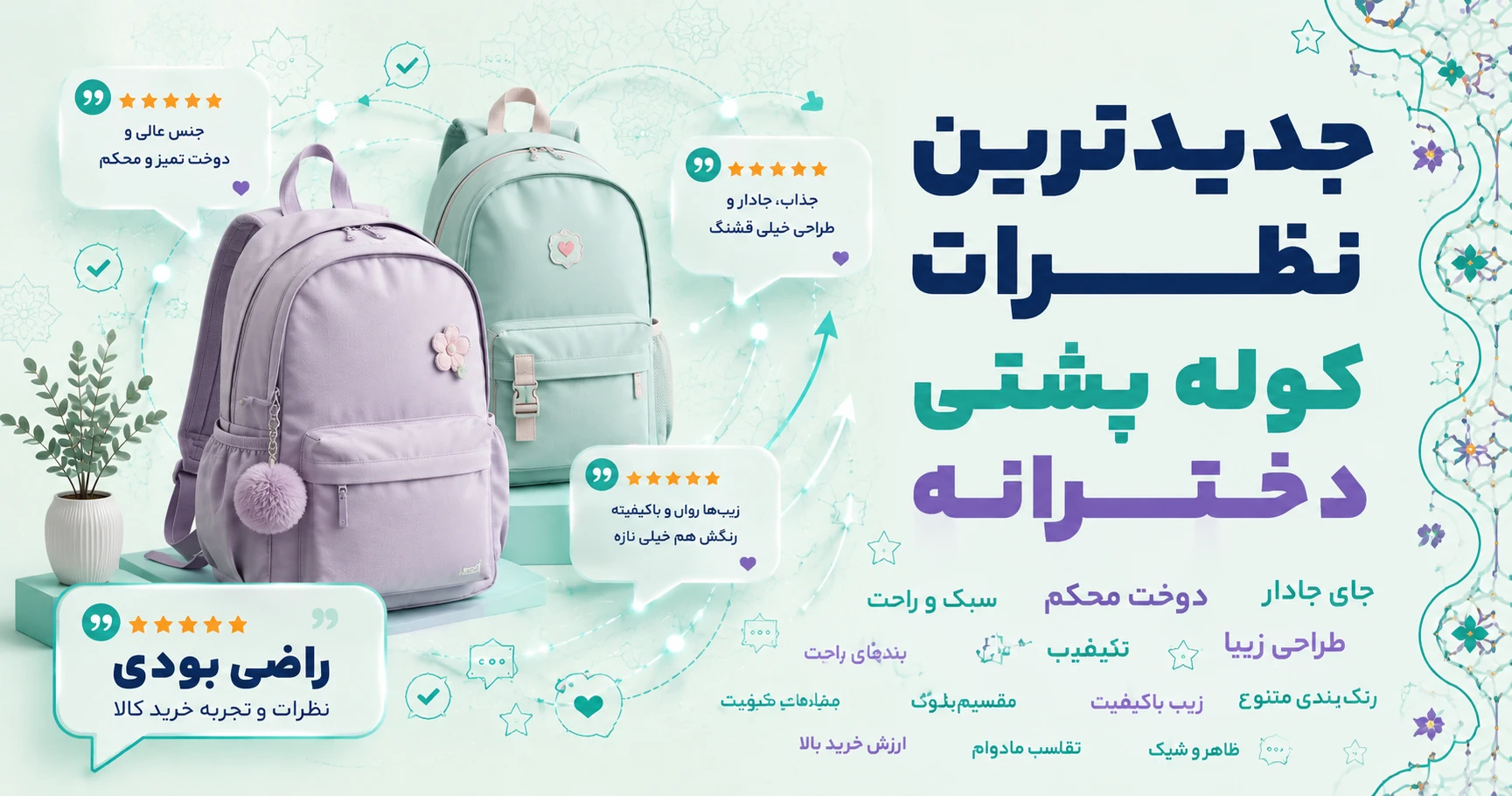 نظرات کوله پشتی دخترانه برند متفرقه