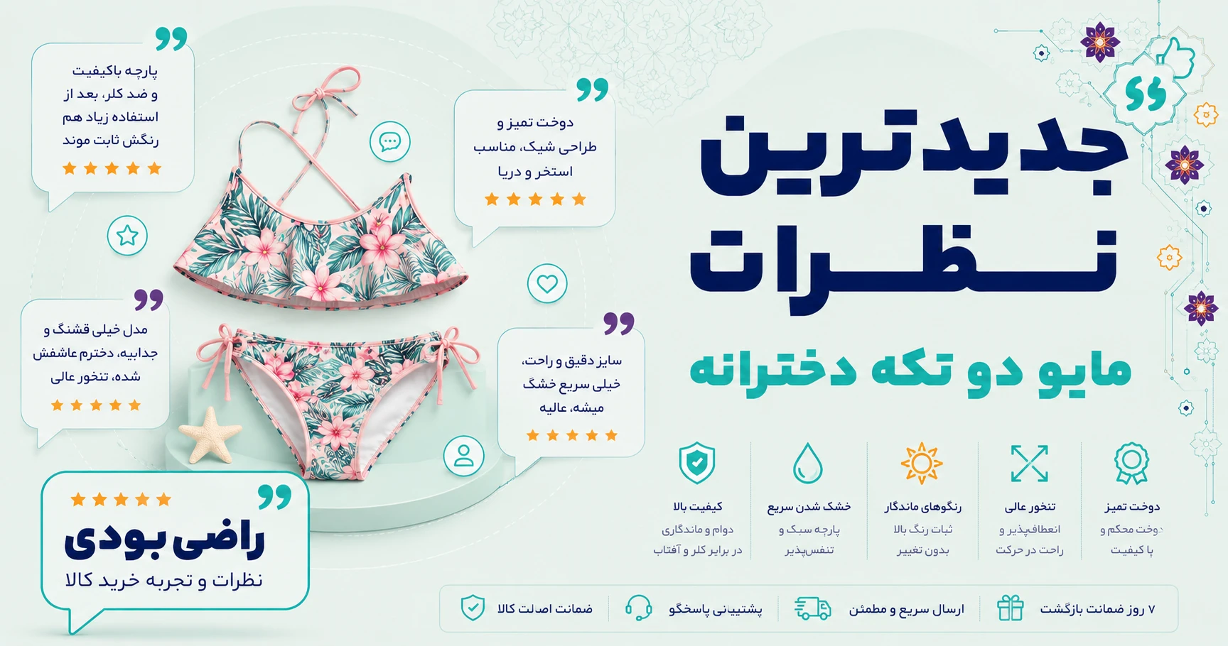نظرات مایو دو تکه دخترانه