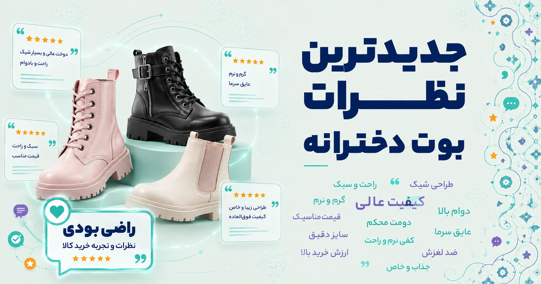 نظرات بوت دخترانه برند متفرقه
