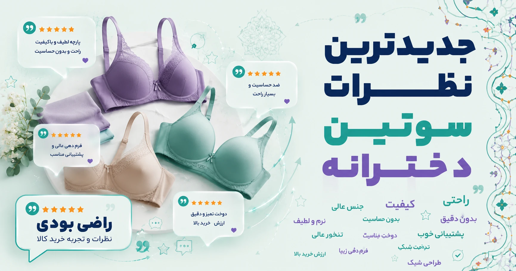 نظرات سوتین دخترانه