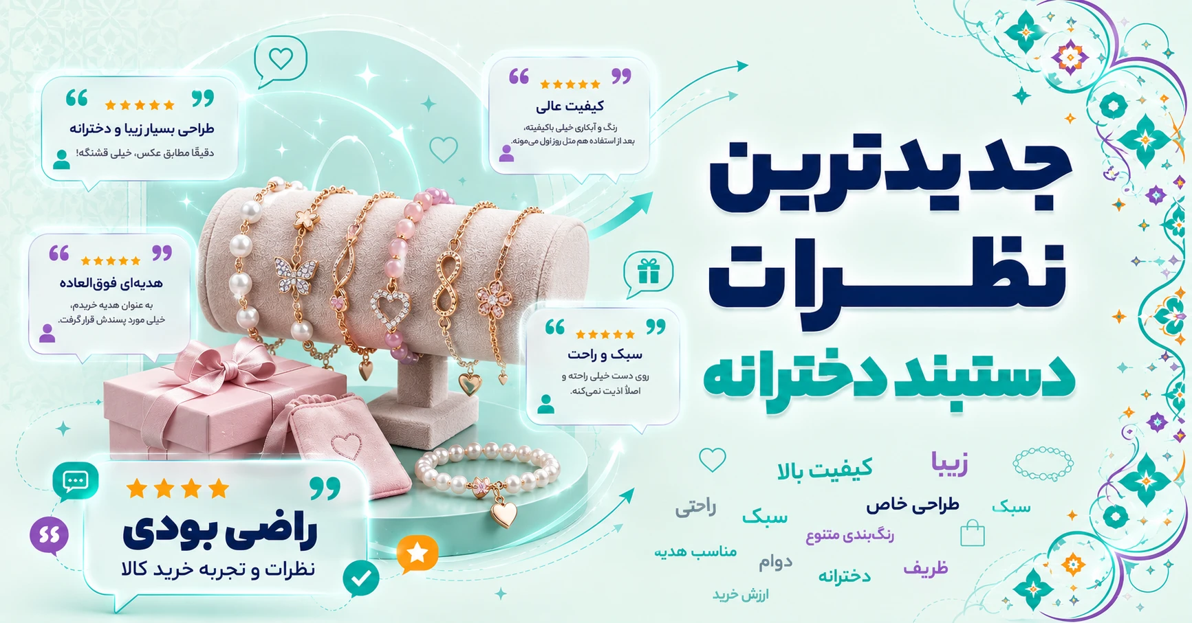نظرات دستبند دخترانه