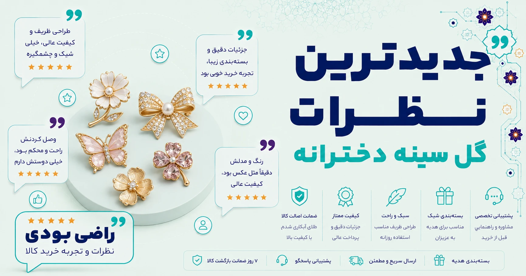 نظرات گل سینه دخترانه برند متفرقه