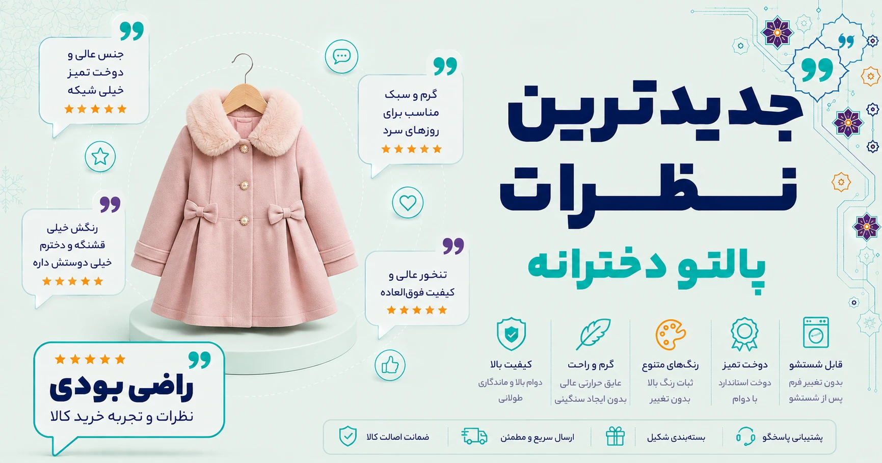 نظرات پالتو دخترانه