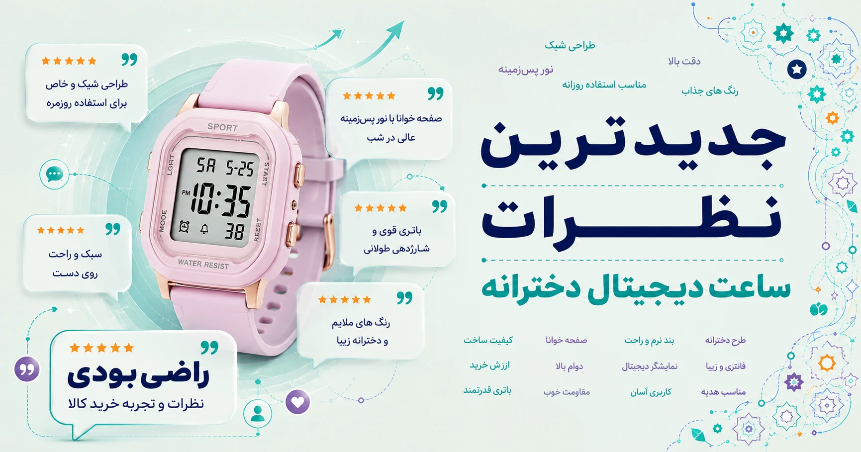 نظرات ساعت دیجیتال دخترانه