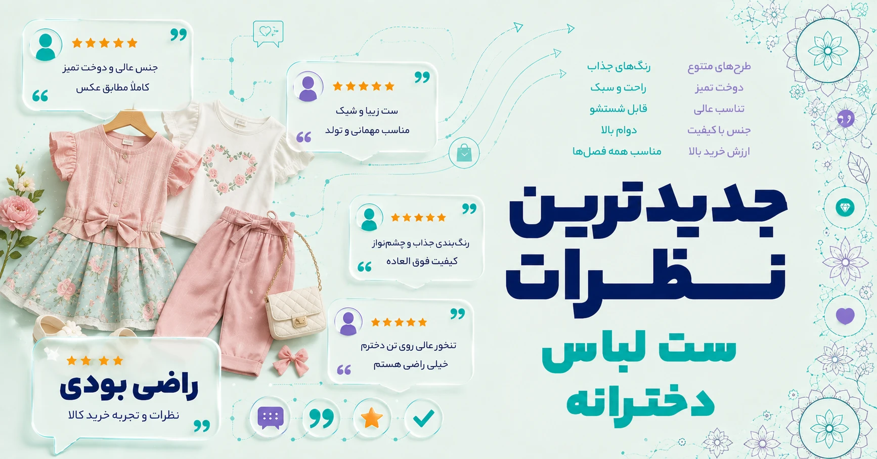 نظرات ست لباس دخترانه برند متفرقه