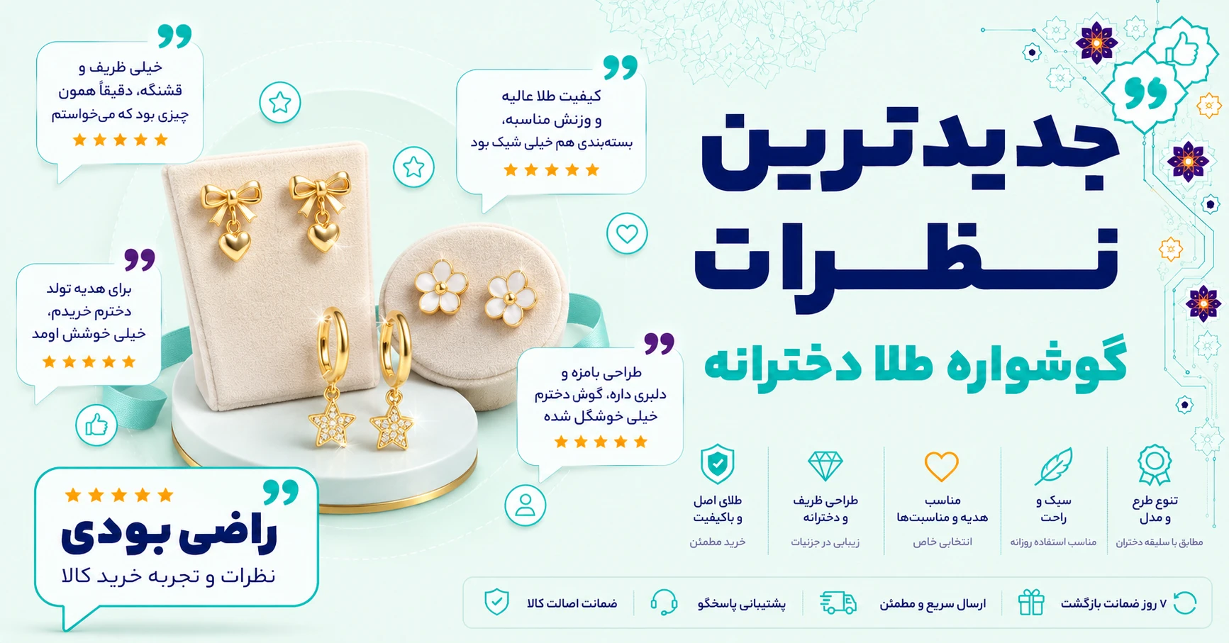 نظرات گوشواره طلا دخترانه