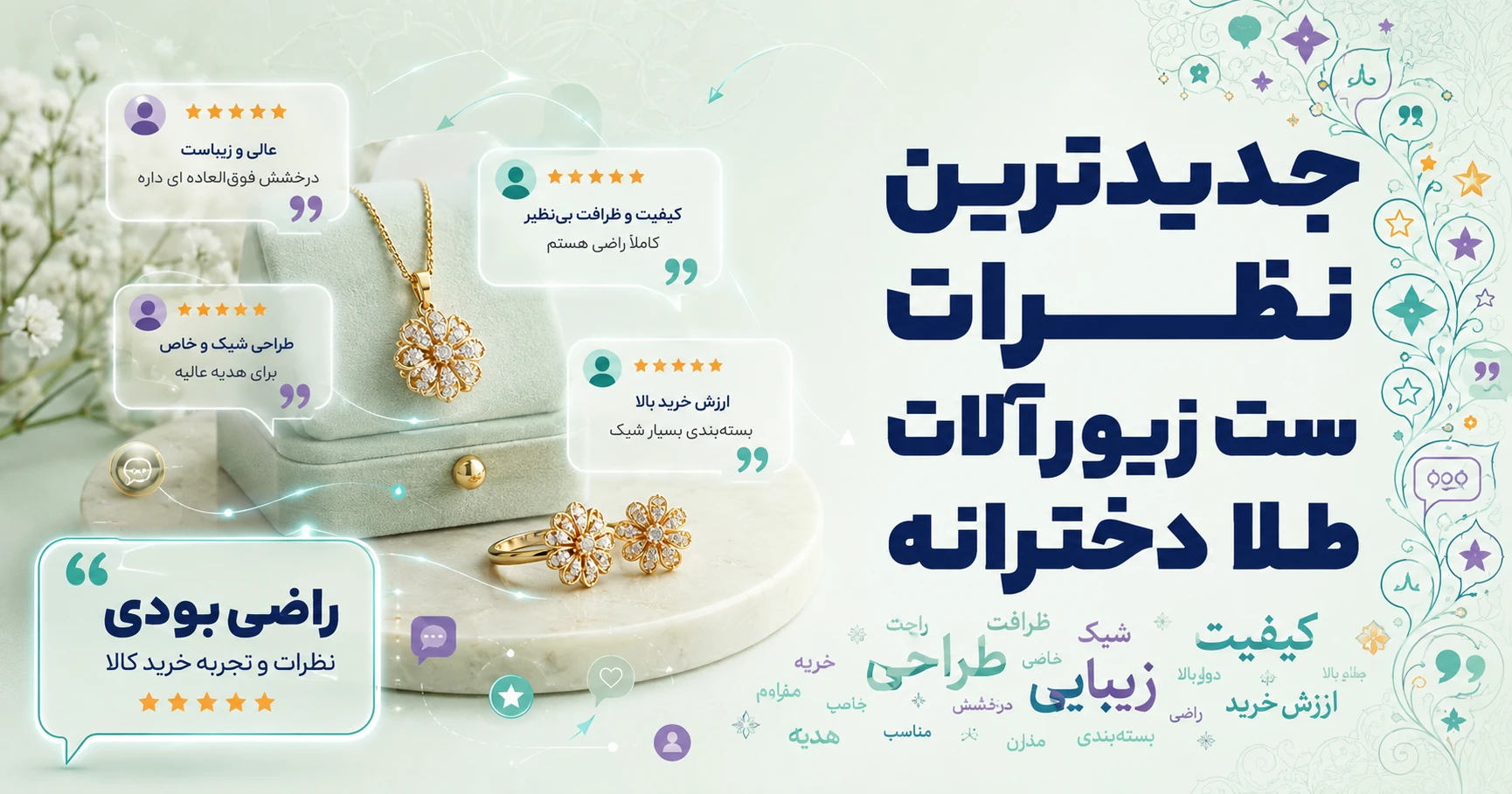 نظرات ست زیورآلات طلا دخترانه برند مایا ماهک