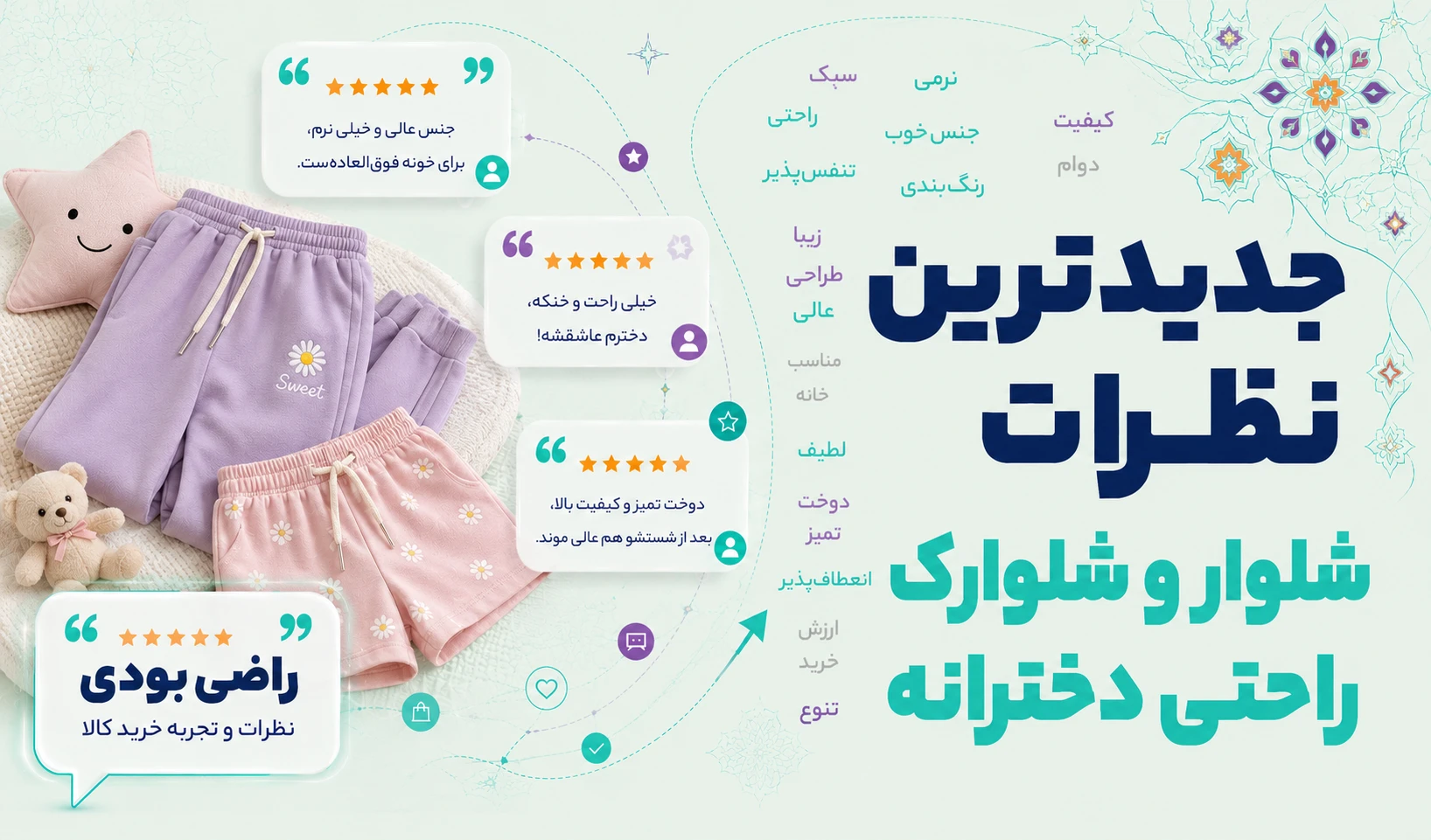 نظرات شلوار و شلوارک راحتی دخترانه