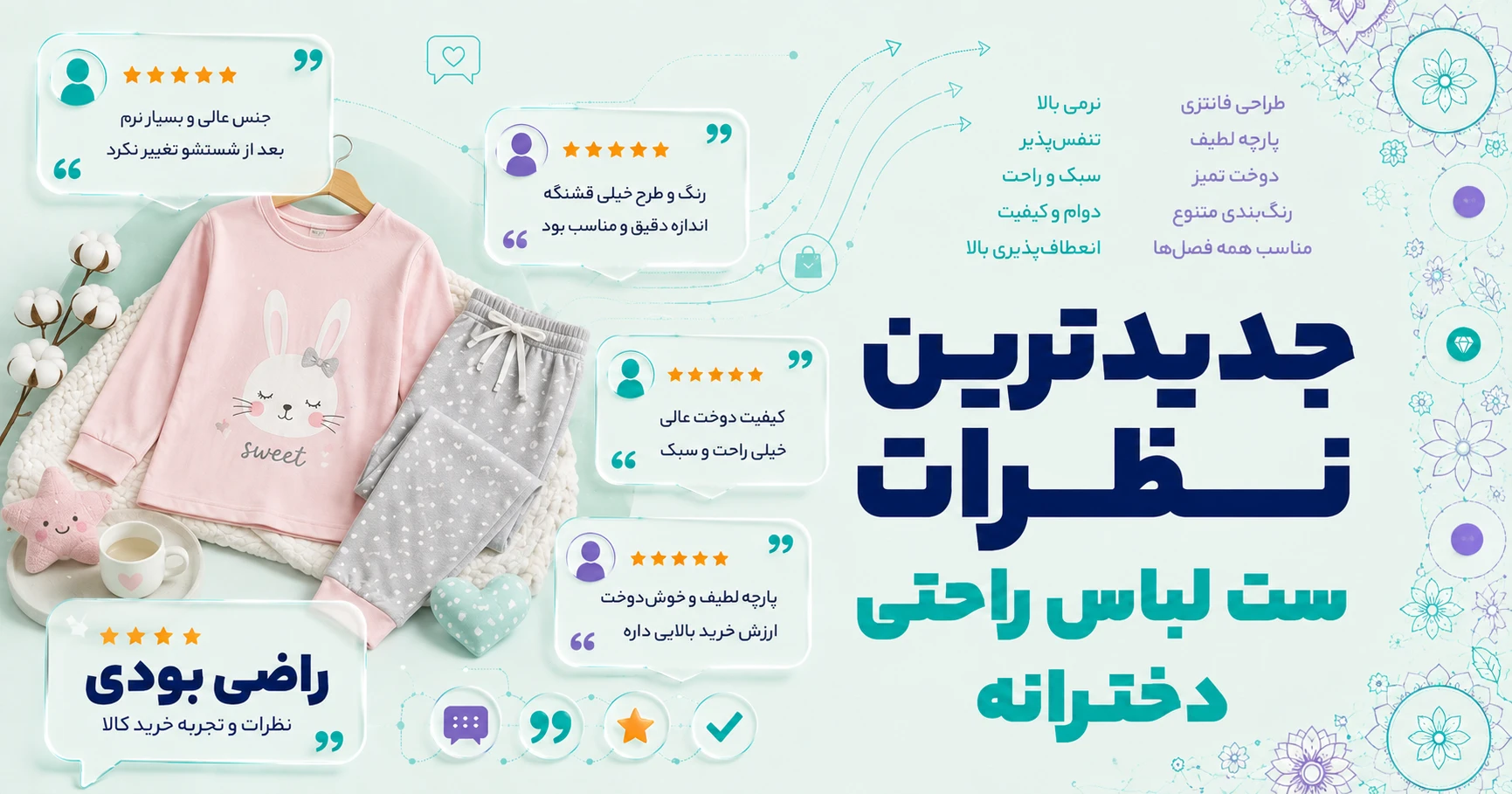 نظرات ست لباس راحتی دخترانه برند آدمک