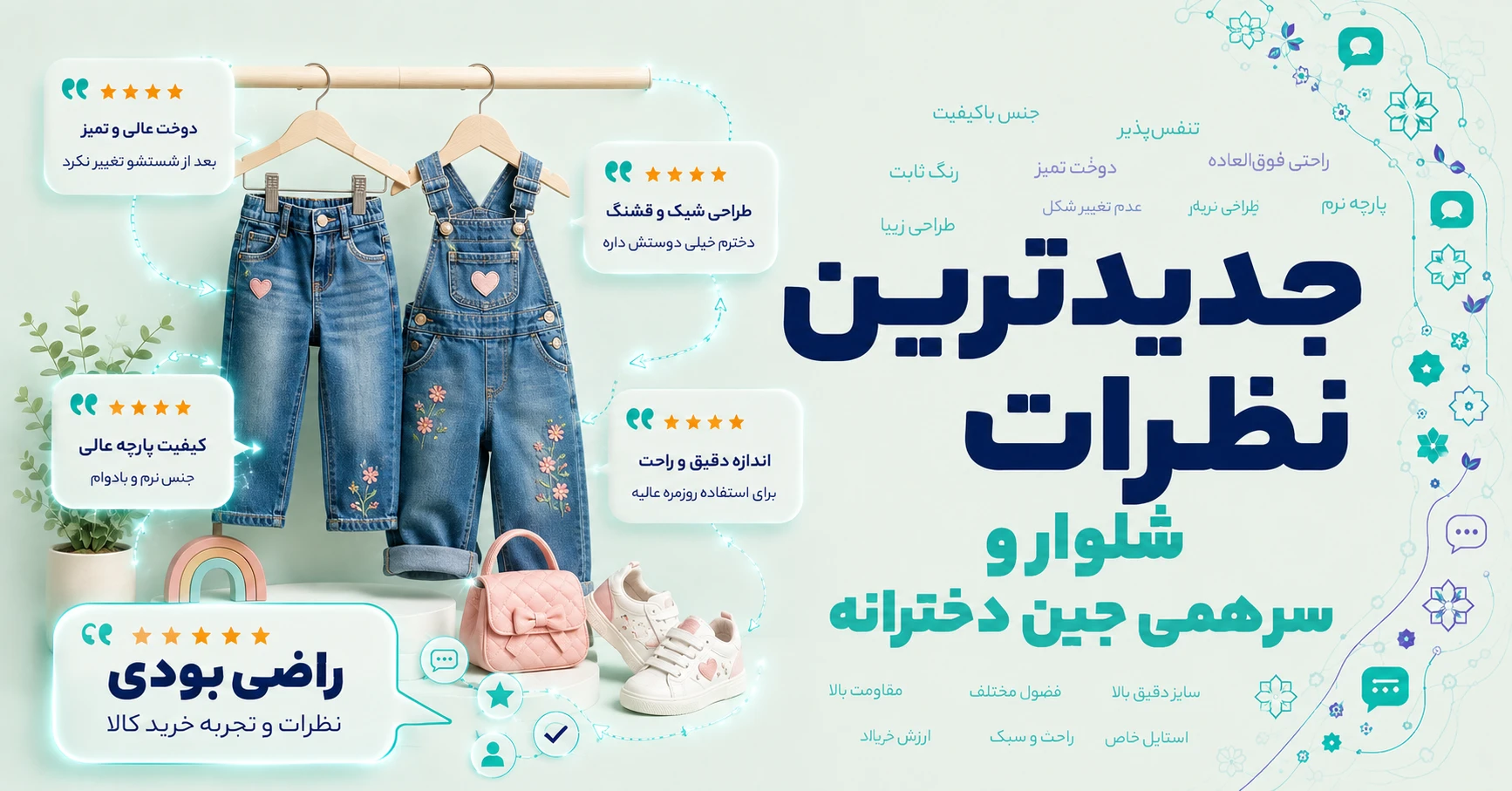 نظرات شلوار و سرهمی جین دخترانه برند متفرقه