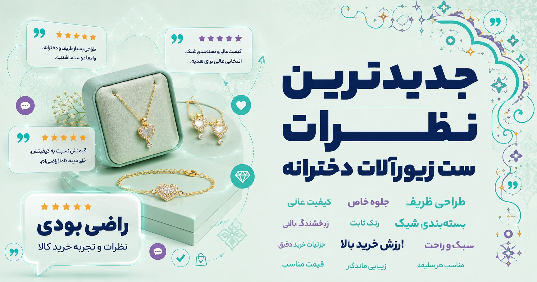 نظرات ست زیورآلات دخترانه