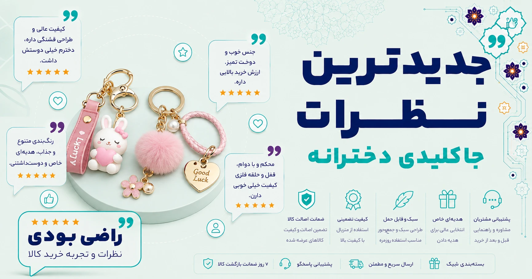نظرات جاکلیدی دخترانه برند متفرقه